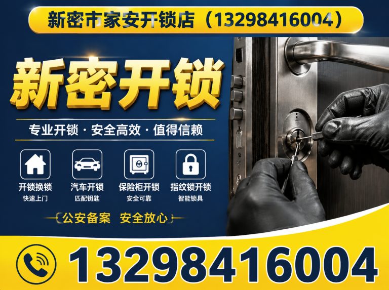 曹妃甸区智能锁安装展示图