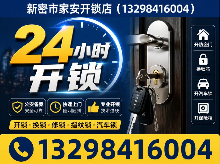 曹妃甸区24小时开锁展示图