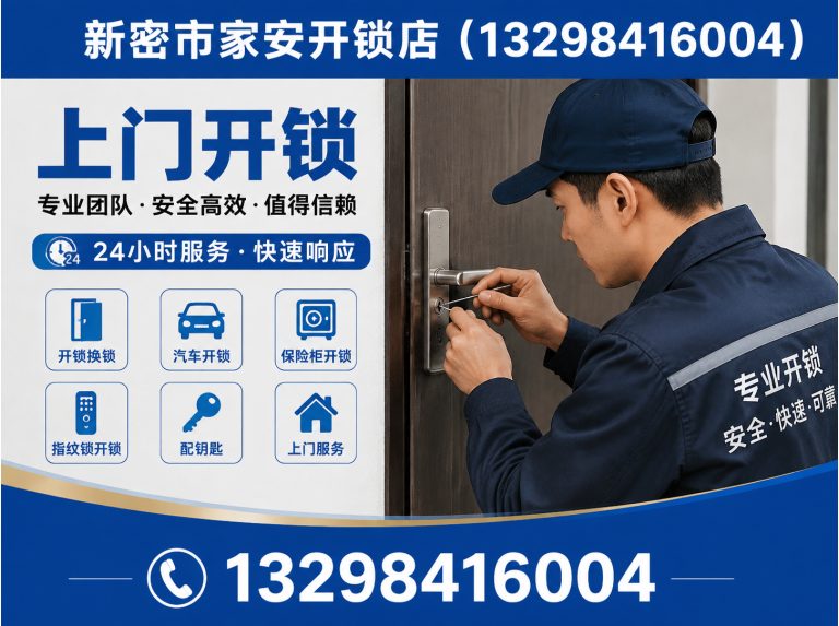 曹妃甸区上门开锁展示图